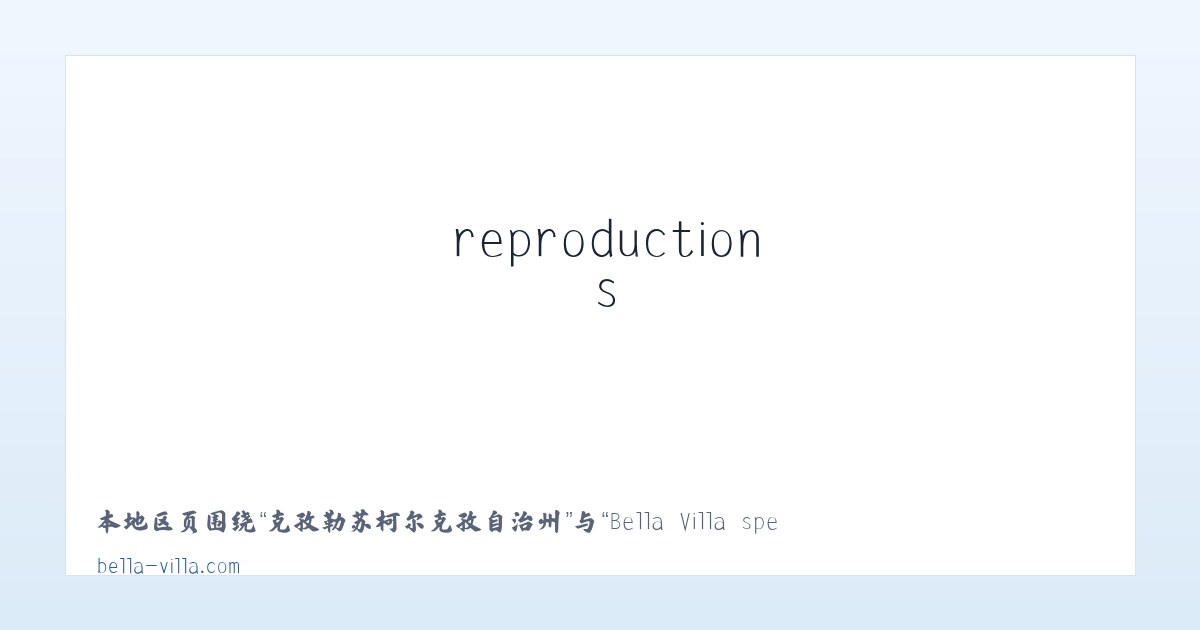 长乐山工业园管理委员会 - Bella Villa specializes in Italian home d&eacute;cor with particular emphasis on authentic frescos, reproductions of classic Italian art (Etruscan, Roman, Medieval and Renaissance) and collector quality hand painted ceramic art. 主图